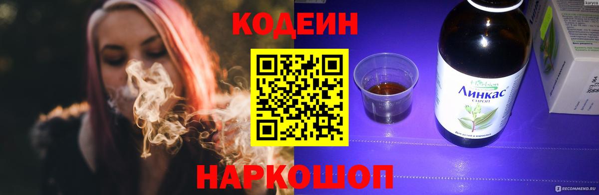 сколько стоит  Кодеин Purple Drank  Вход с VPN  Владикавказ 