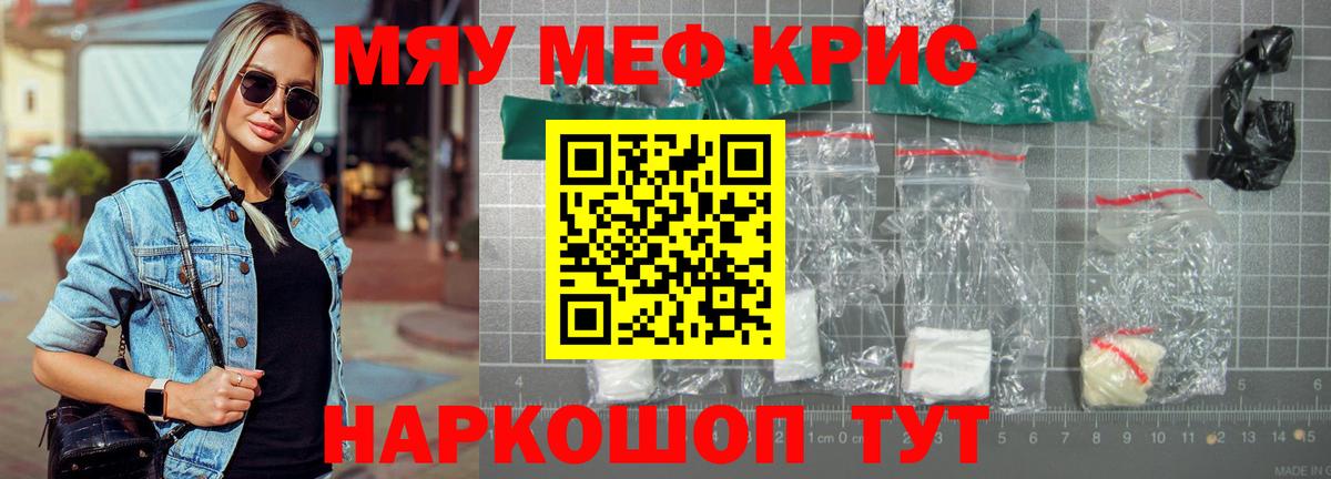 МЕФ мяу мяу  Вход с VPN  где купить наркоту  Мефедрон  Мефедрон кристаллы  Владикавказ 
