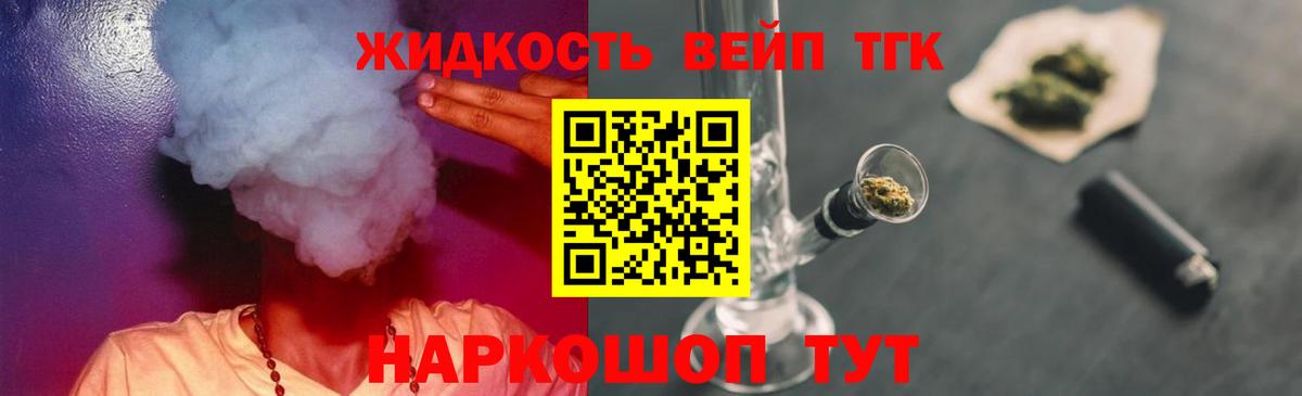 Дистиллят ТГК вейп Владикавказ